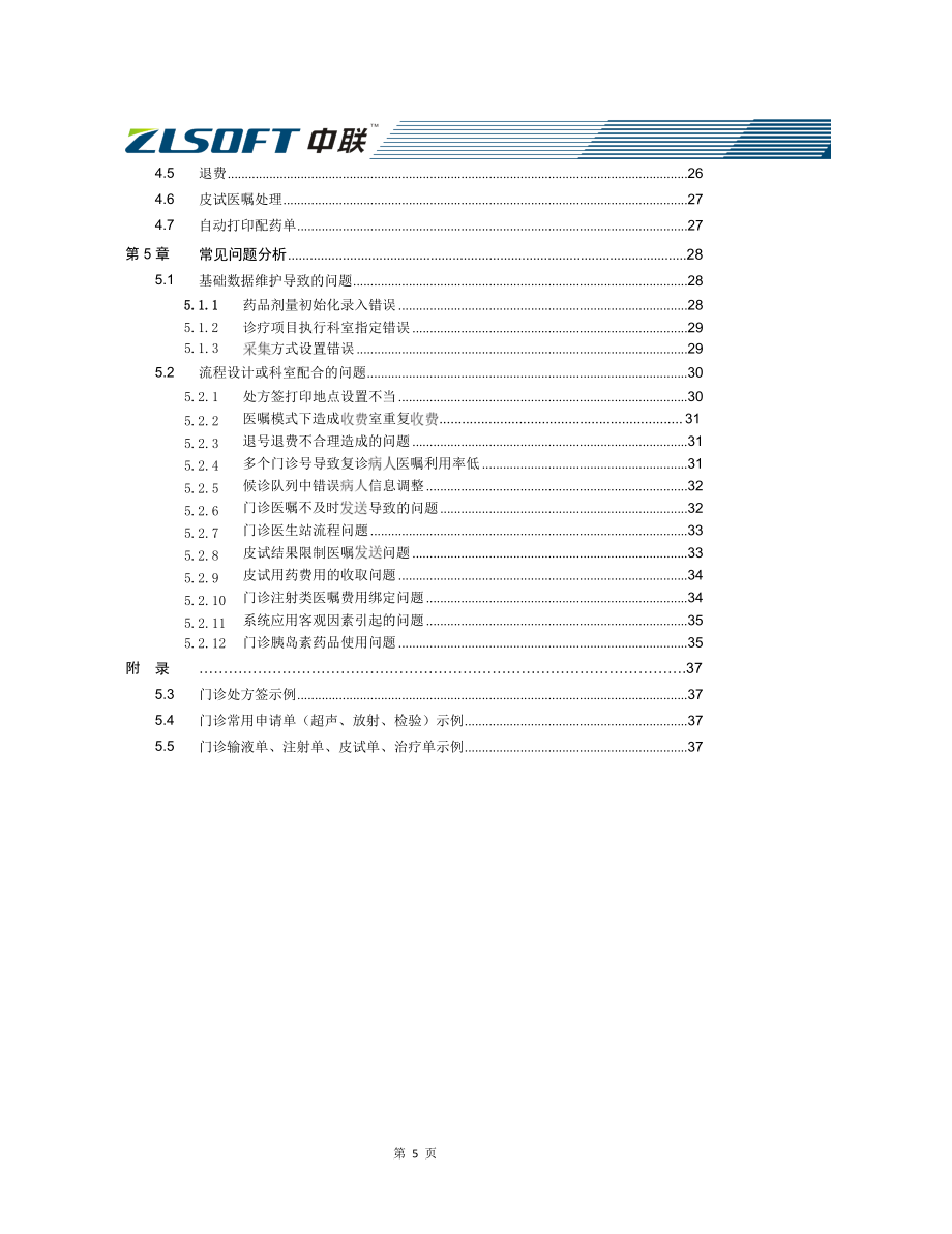 門診醫(yī)生站實施指南_第4頁