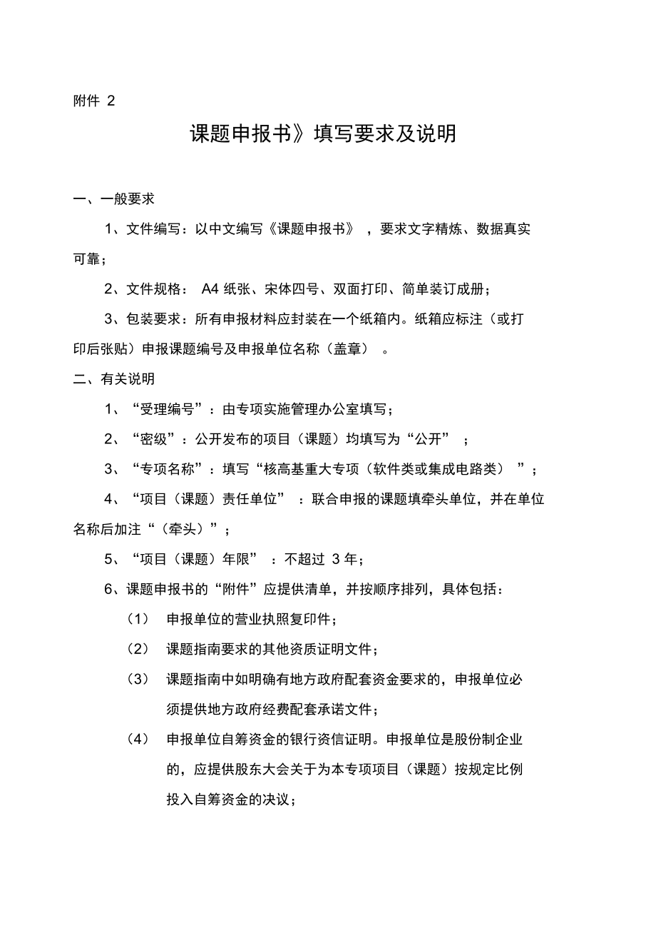 《课题申报书》填写要求及说明_第1页