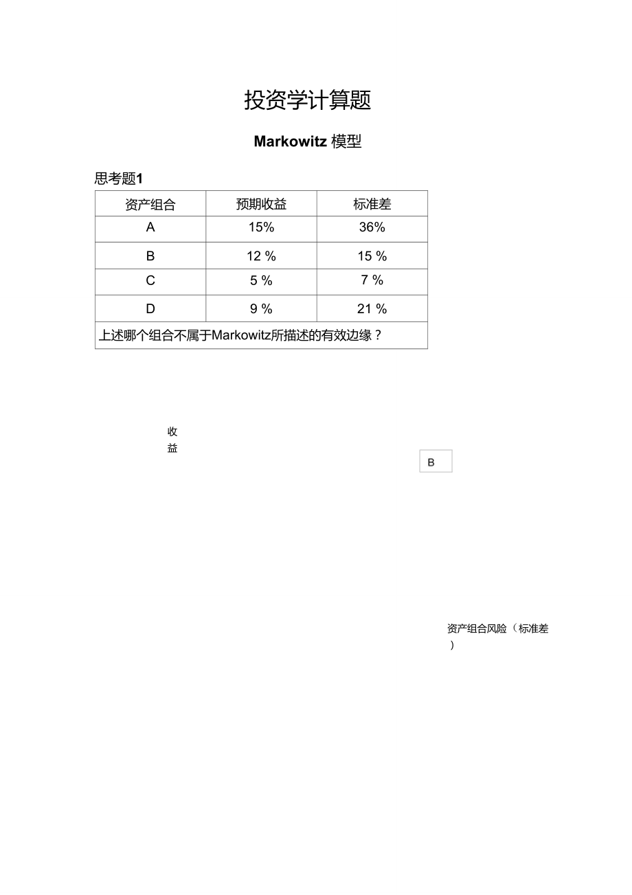 投資學(xué)計算題_第1頁