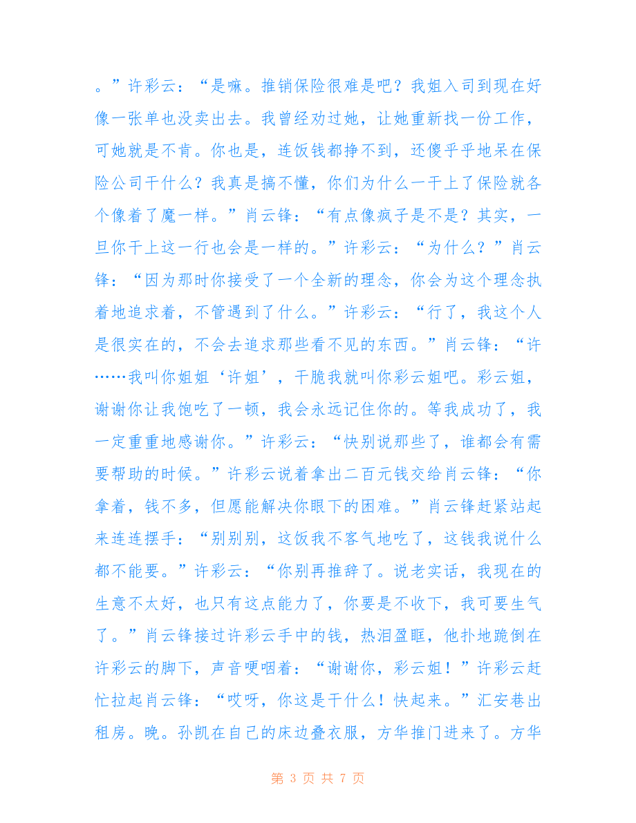 2022年五味人生(五).doc_第3页