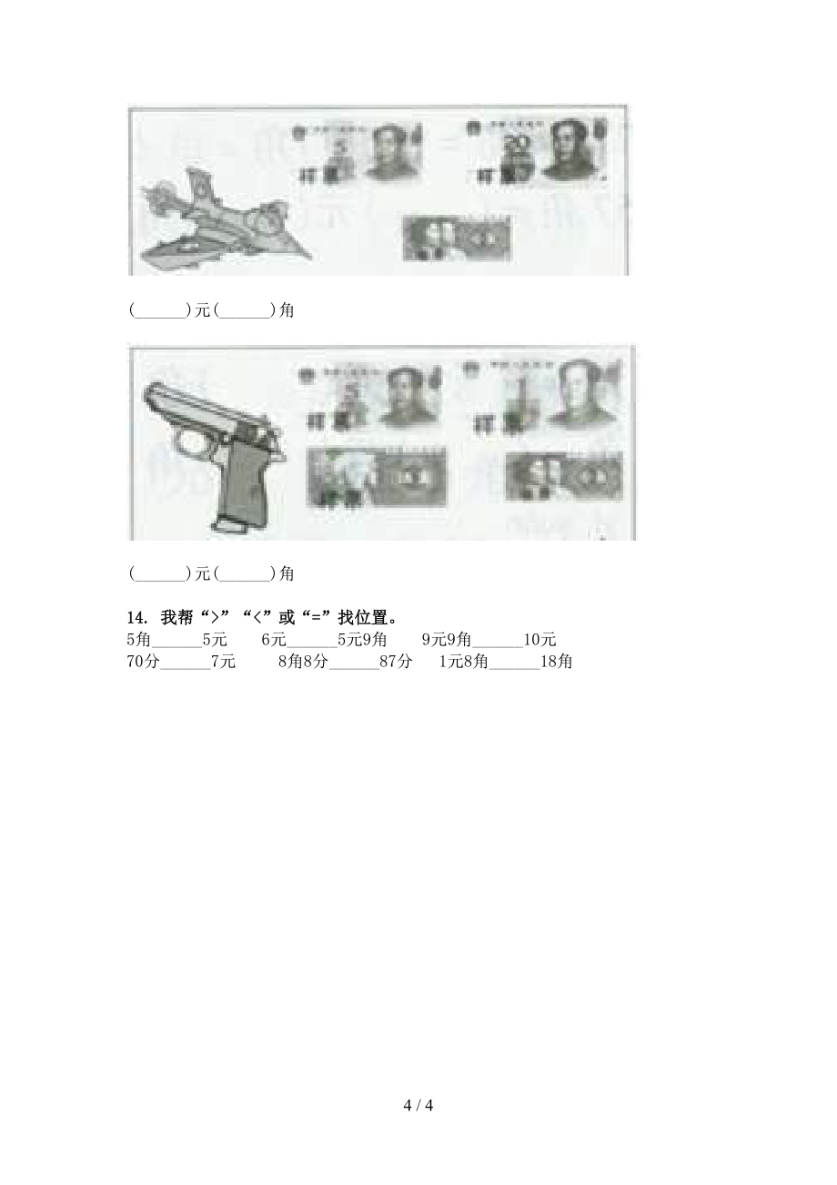 人教版二年级下学期数学单位换算全能专项练习_第4页
