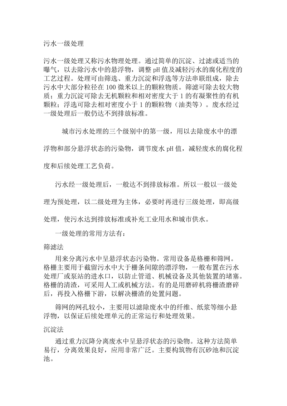 污水处理标准_第1页