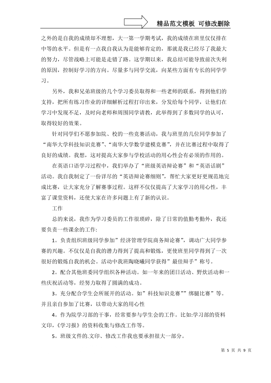 学习委员年度总结3篇_第5页