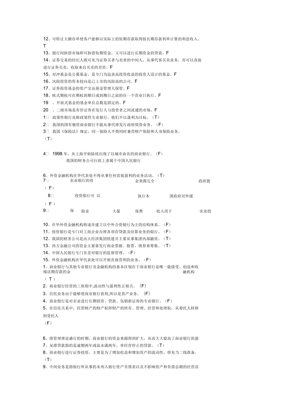 浙江財(cái)經(jīng)大學(xué)金融學(xué)期末題庫(kù)_第5頁(yè)