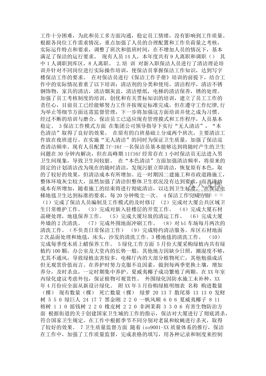 保潔員個(gè)人年終總結(jié)_第2頁