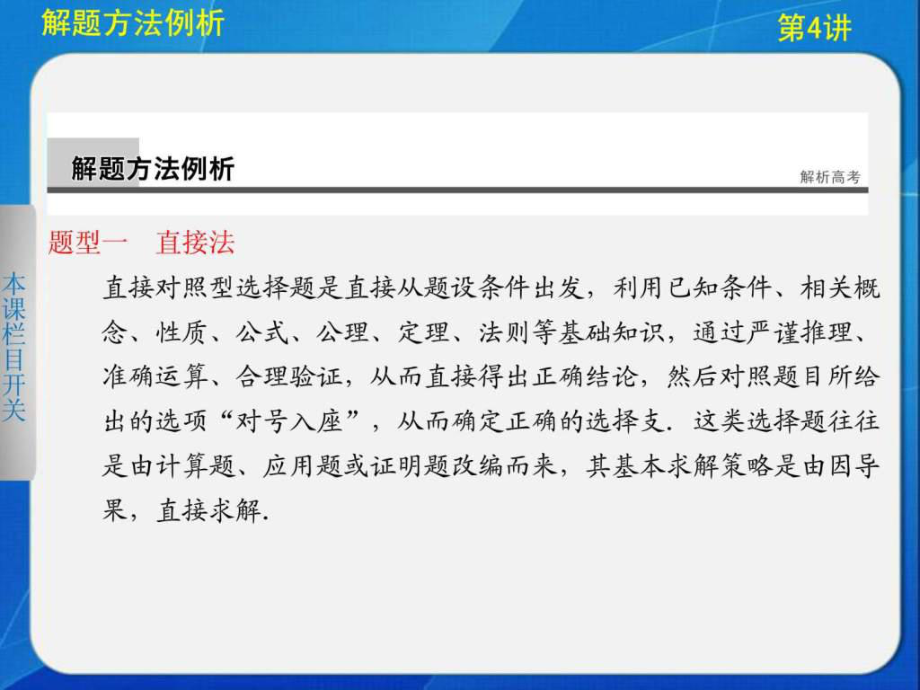 高考数学选择题解题技巧(1)_第4页