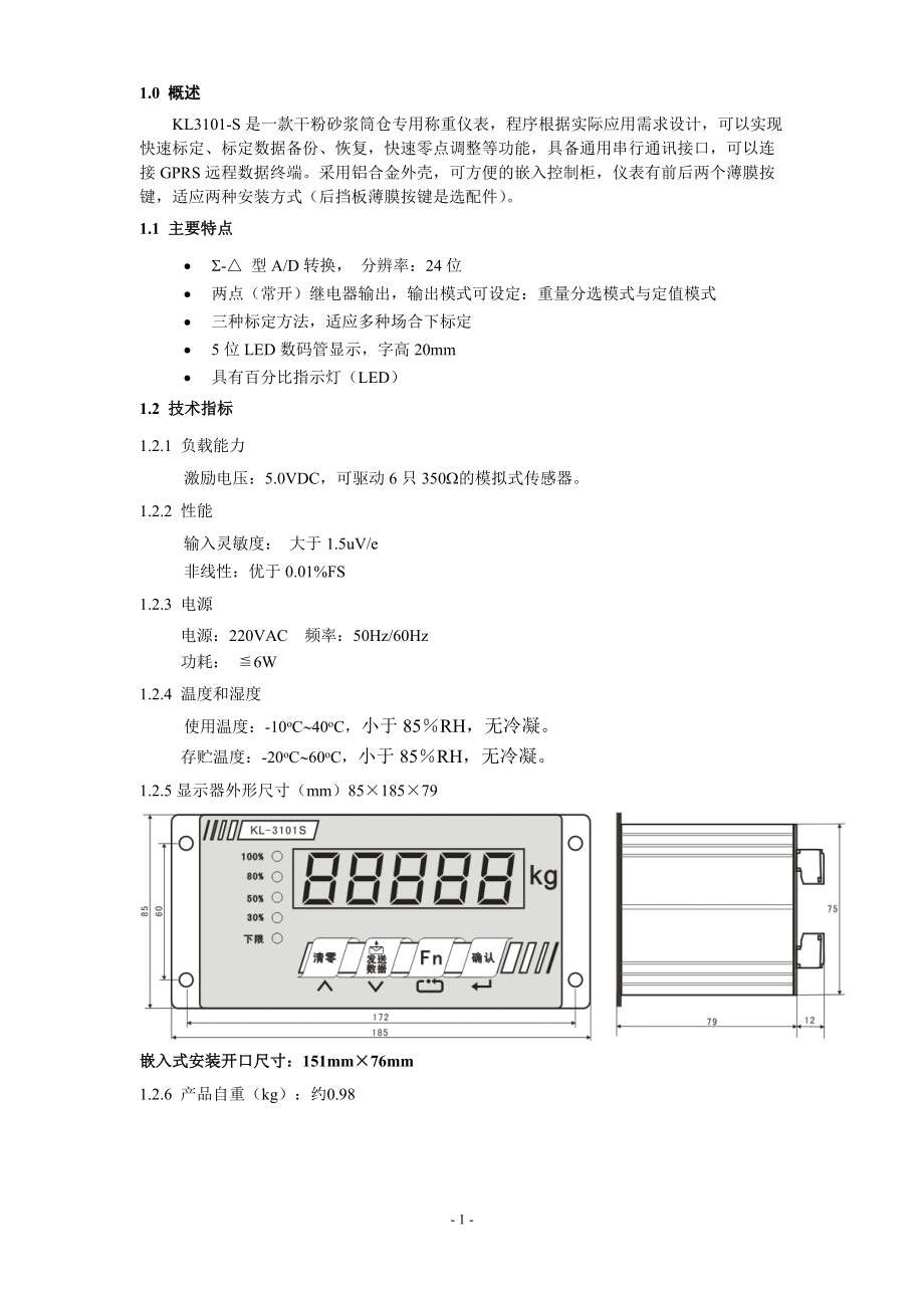 干粉砂浆筒仓称重仪表_第3页