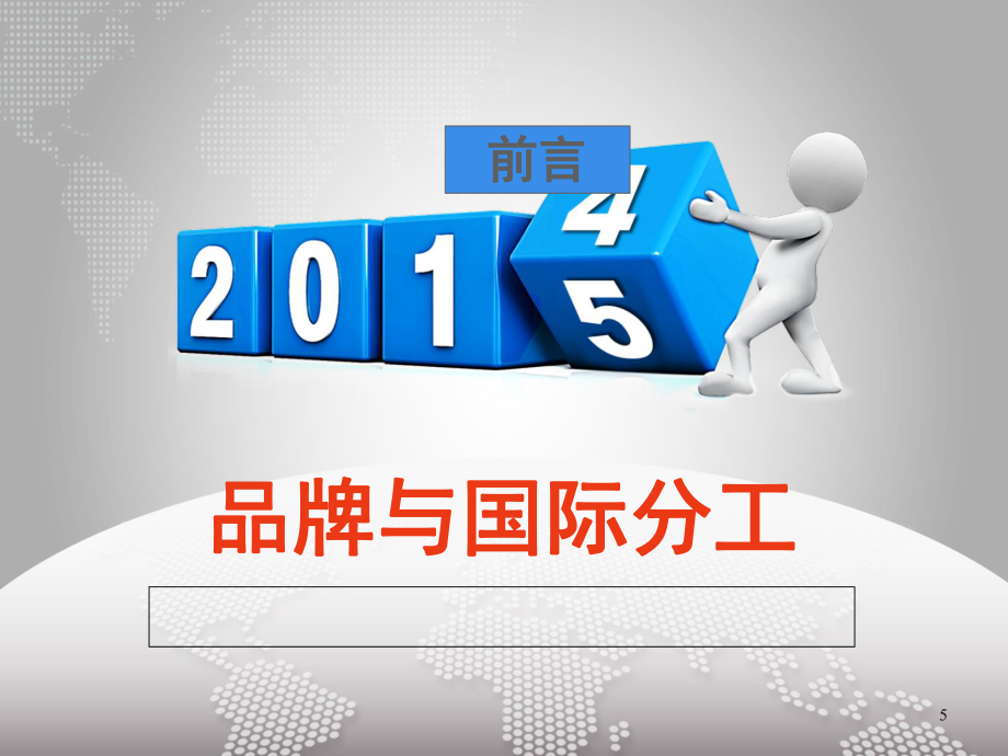 战略品牌管理.(课堂PPT)_第5页