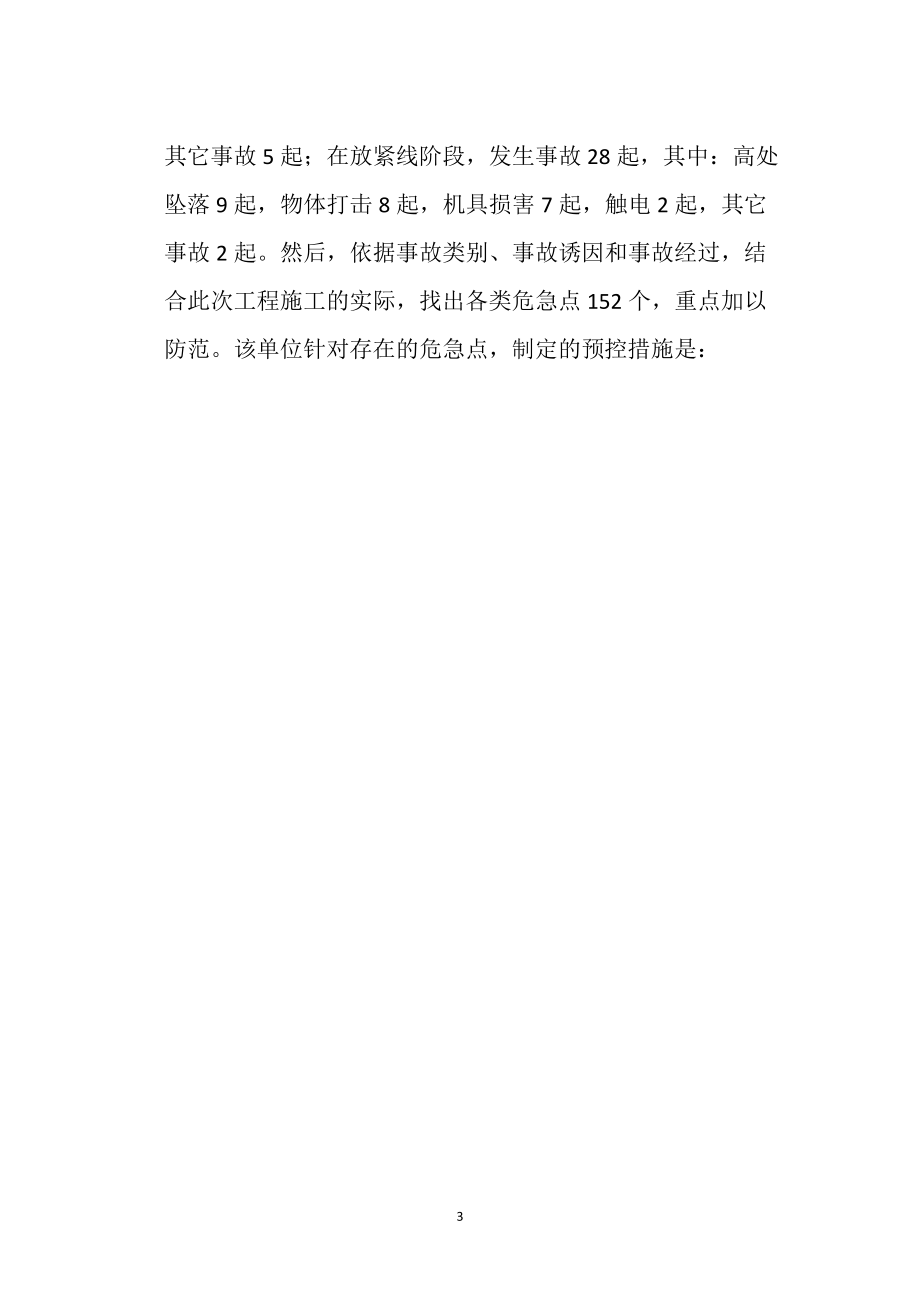怎样分析控制作业中存在的危险点_第3页
