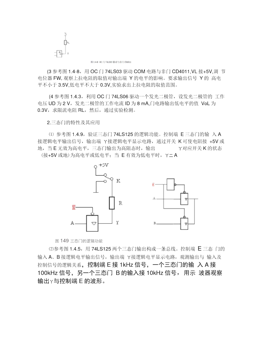 集电极开路门与三态输出门的应用_第3页
