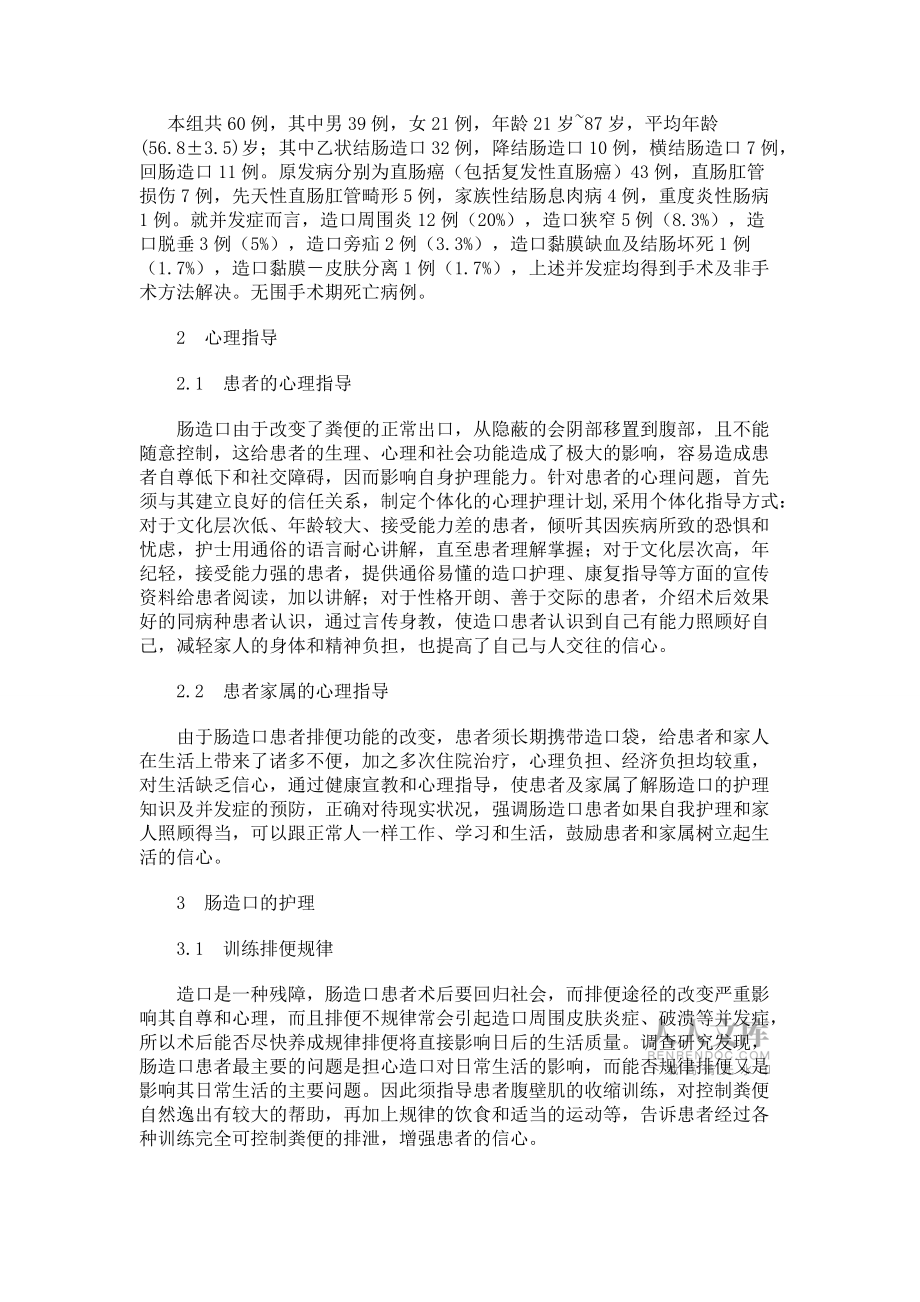 肠造口患者的家庭护理干预_第2页