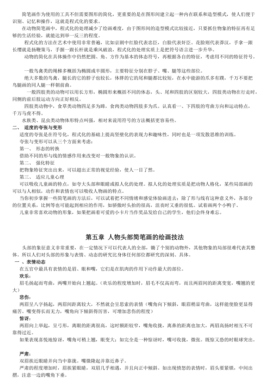 适合小学的简笔画大全_第5页