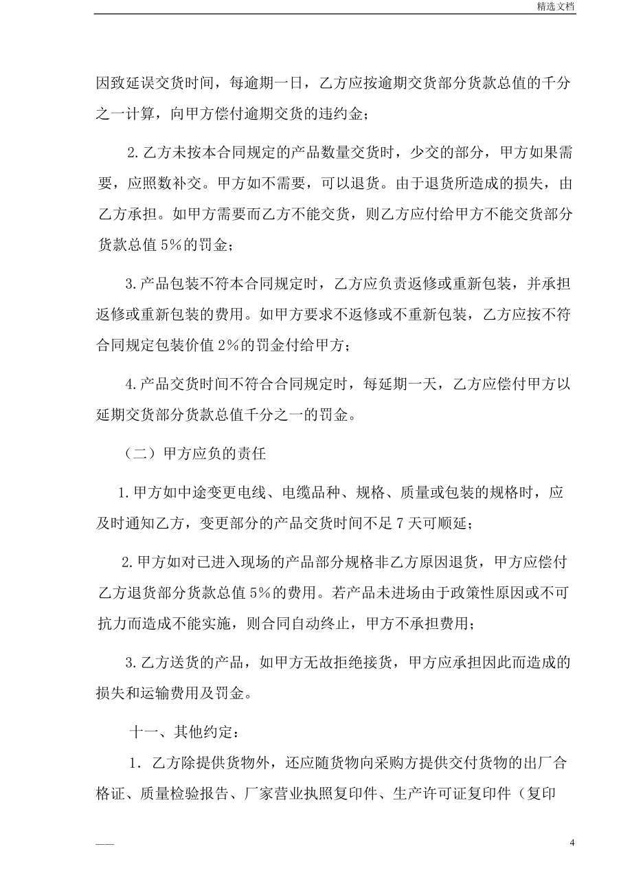 电线、电缆采购合同_第4页