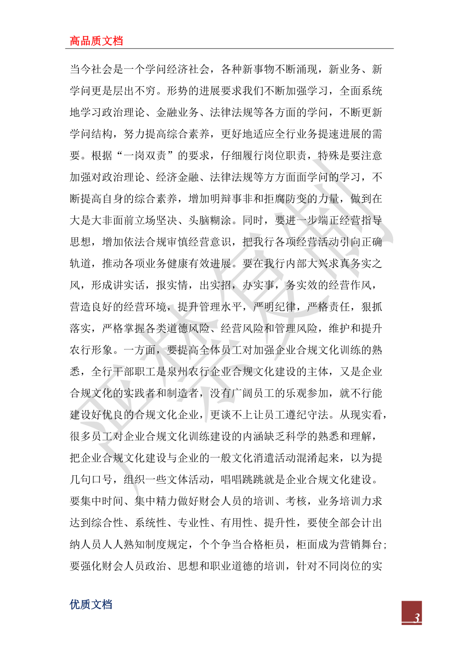 2022信贷员合规回头看心得体会范文_第3页