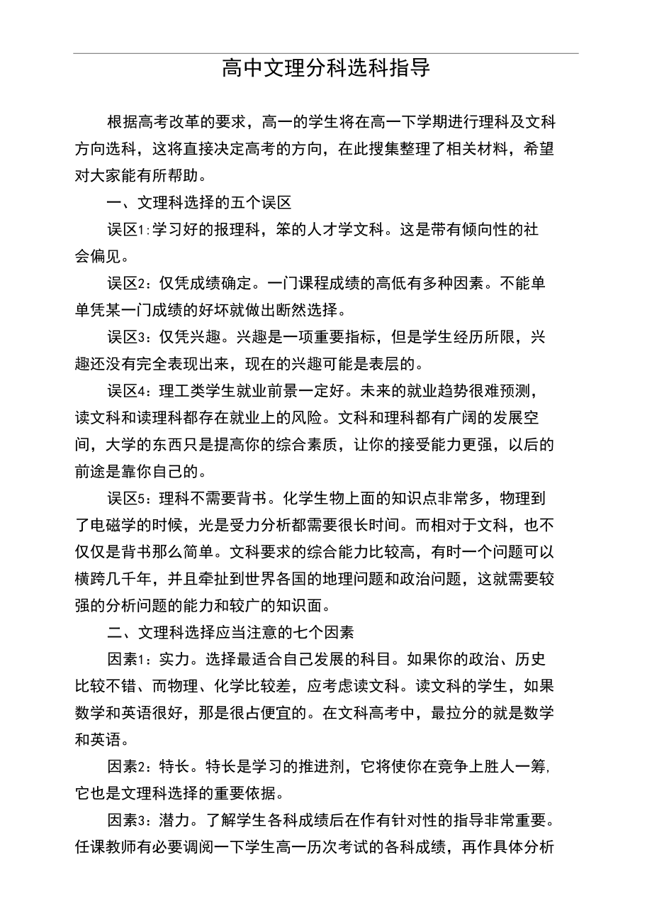 高中文理分科選科指導(dǎo)_第1頁(yè)