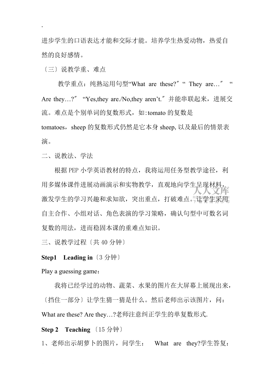 四年级下册英语说课稿Unit 4 At the farm新课标_第2页
