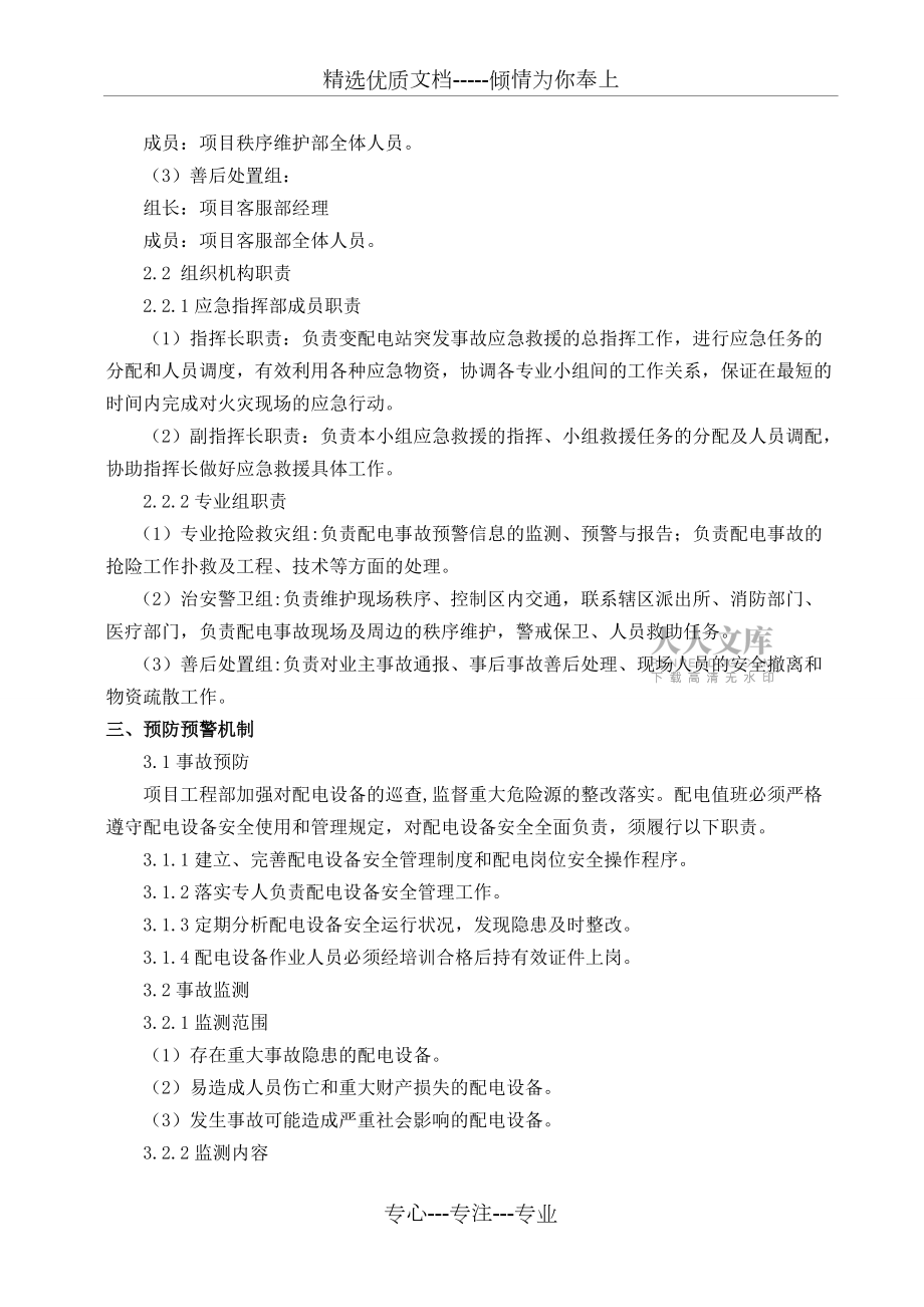 配电房事故应急预案_第2页