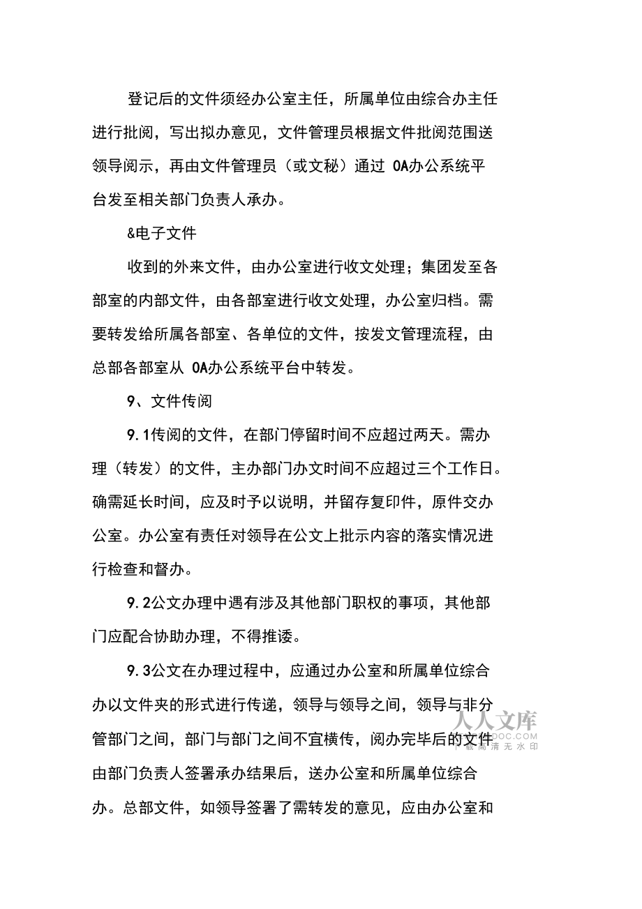公文管理办法_第2页