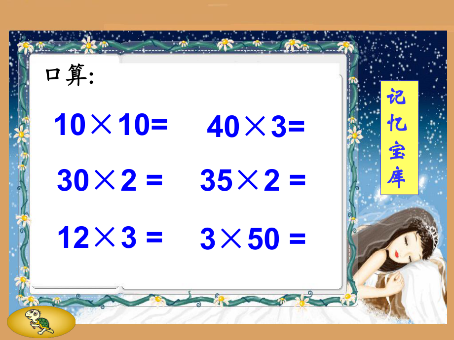 口算乘法 (2)_第4页