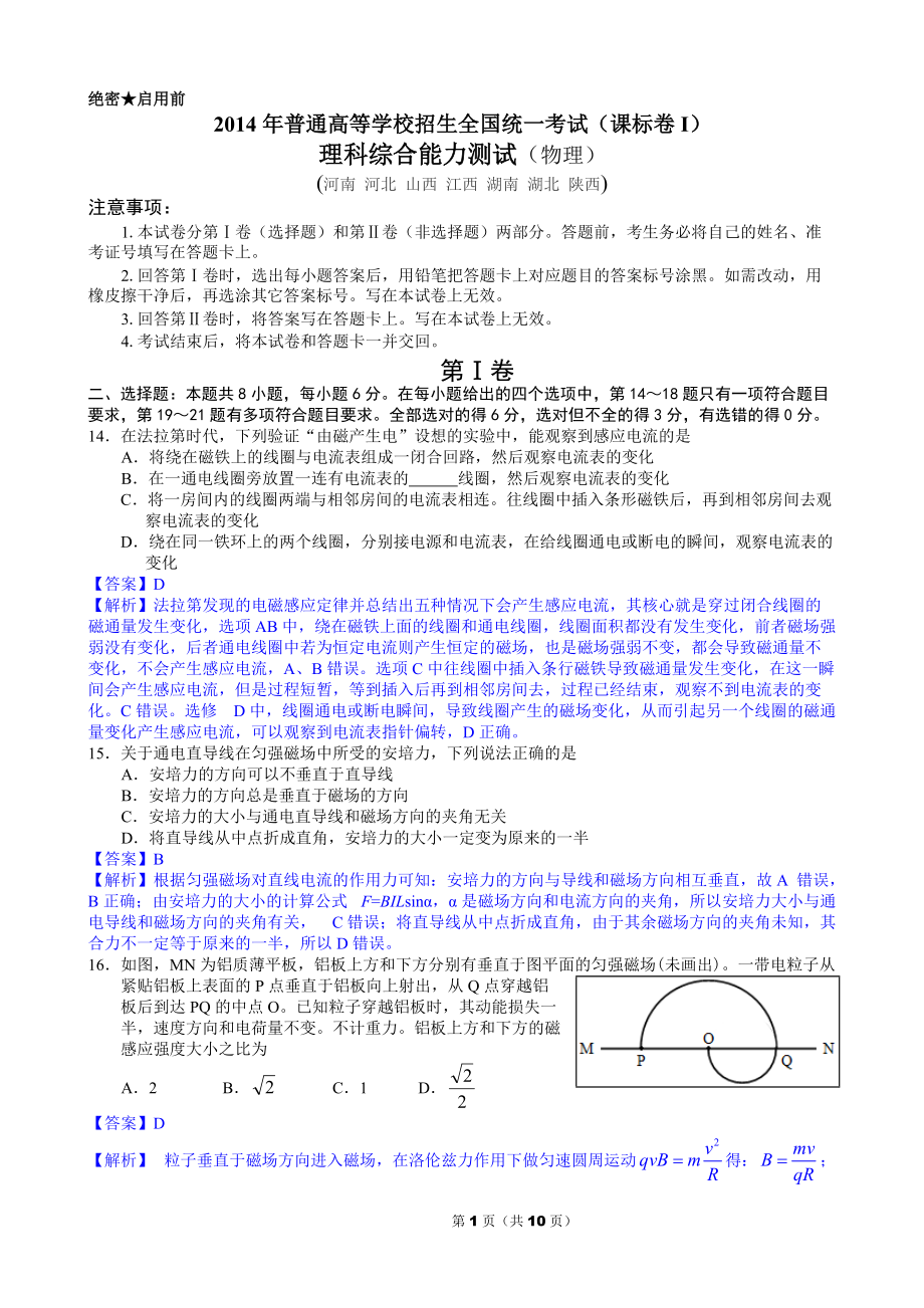 2014年高考物理(课标卷I)_第1页