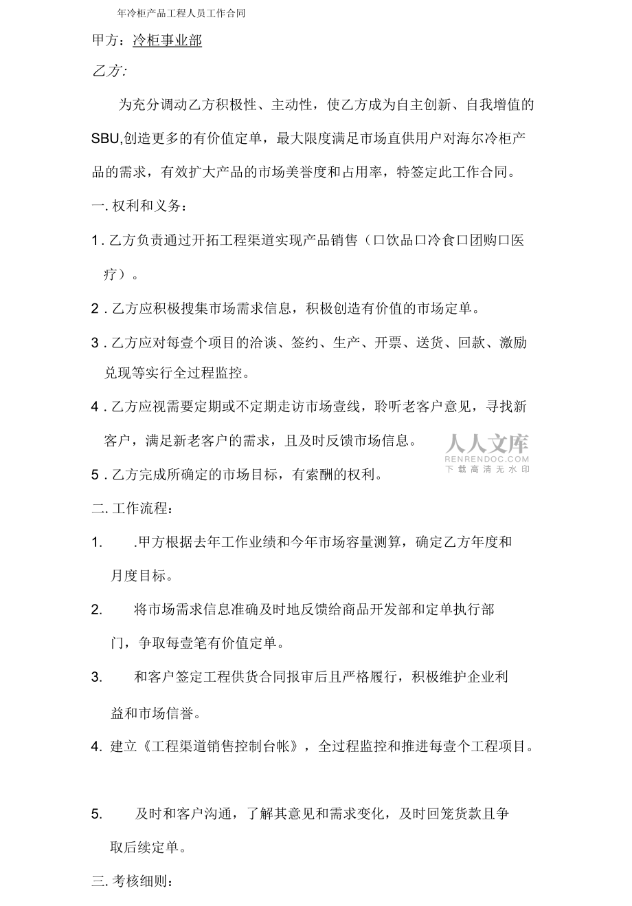 海尔市场部的劳动合同_第2页
