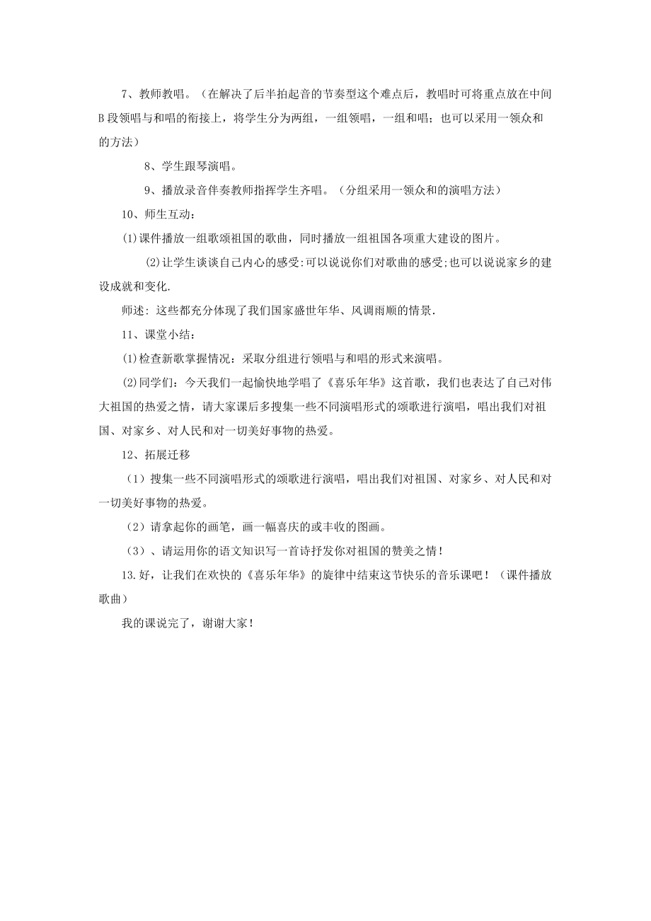 《喜樂年華》說課稿_第5頁
