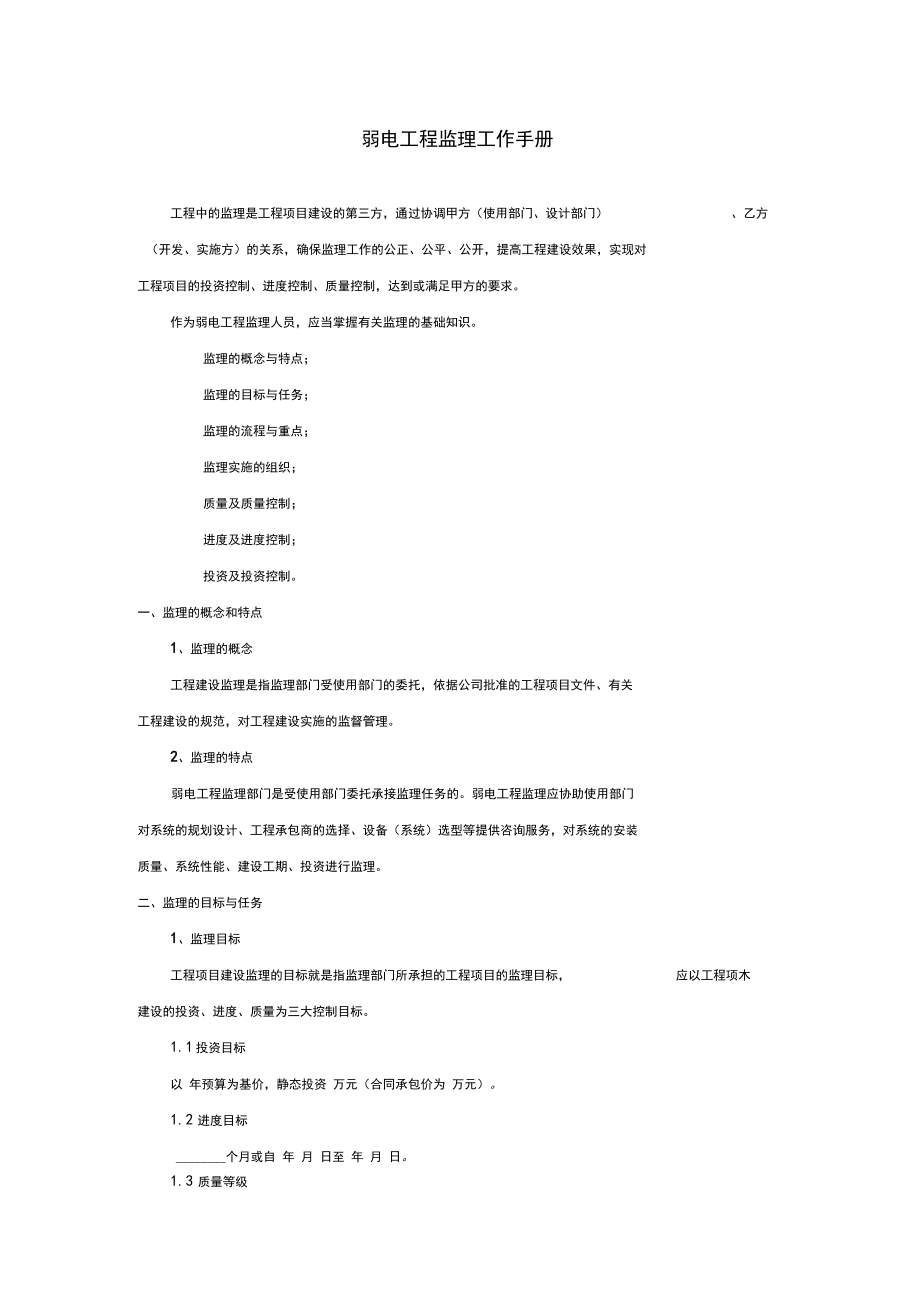 弱電工程監理工作手冊(詳細版)_第1頁