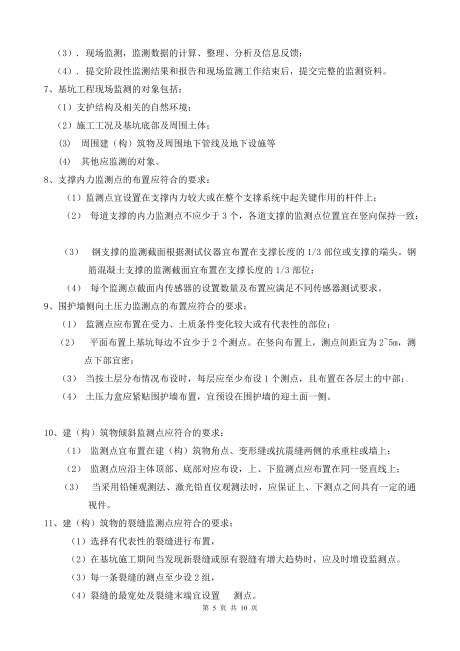 岩土工程监测部分测试题及答案_第5页