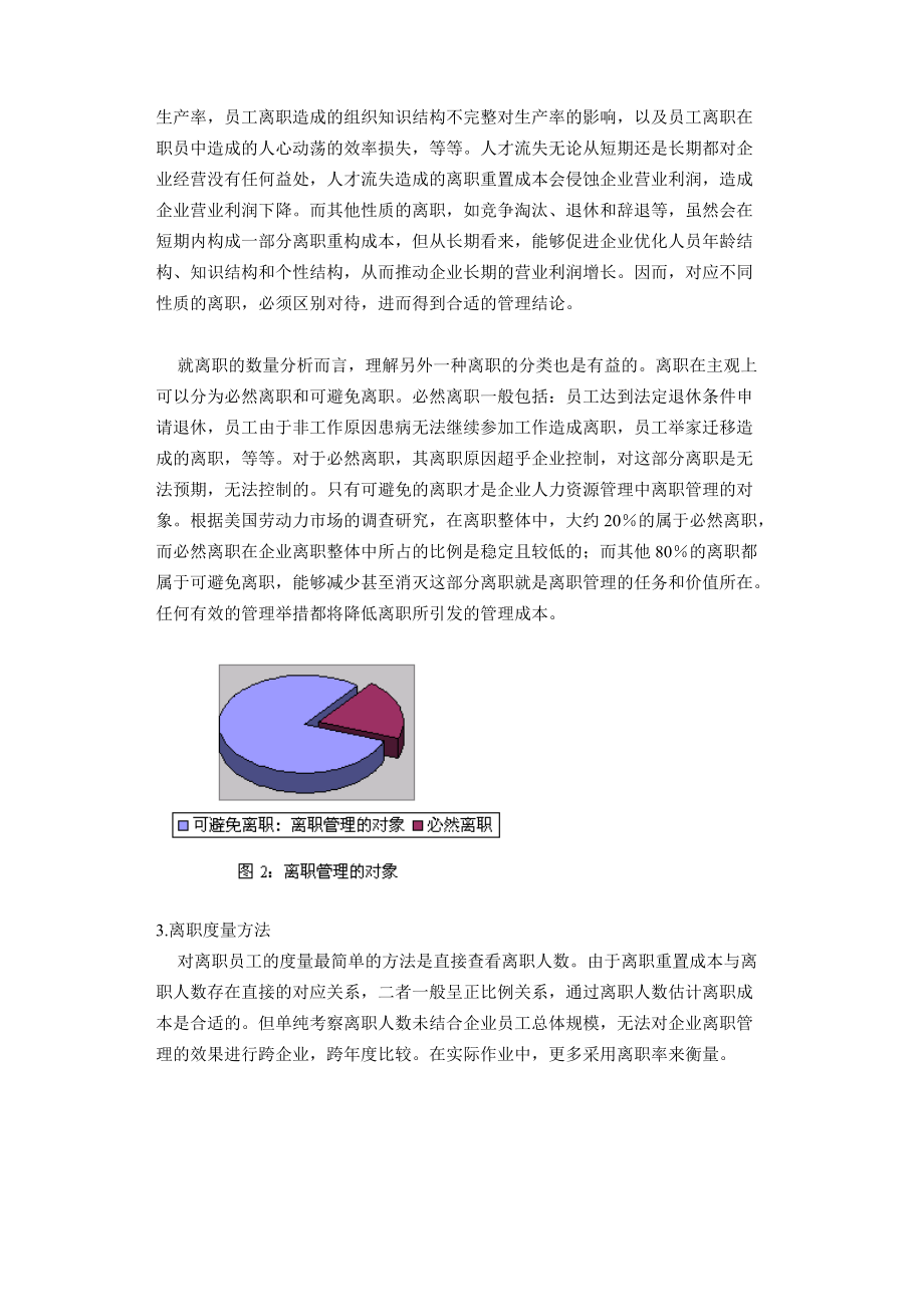 離職分析的理論和實(shí)現(xiàn)_第3頁
