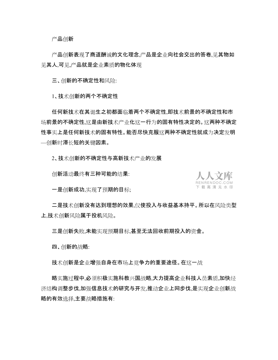产品创新管理计划书_第2页