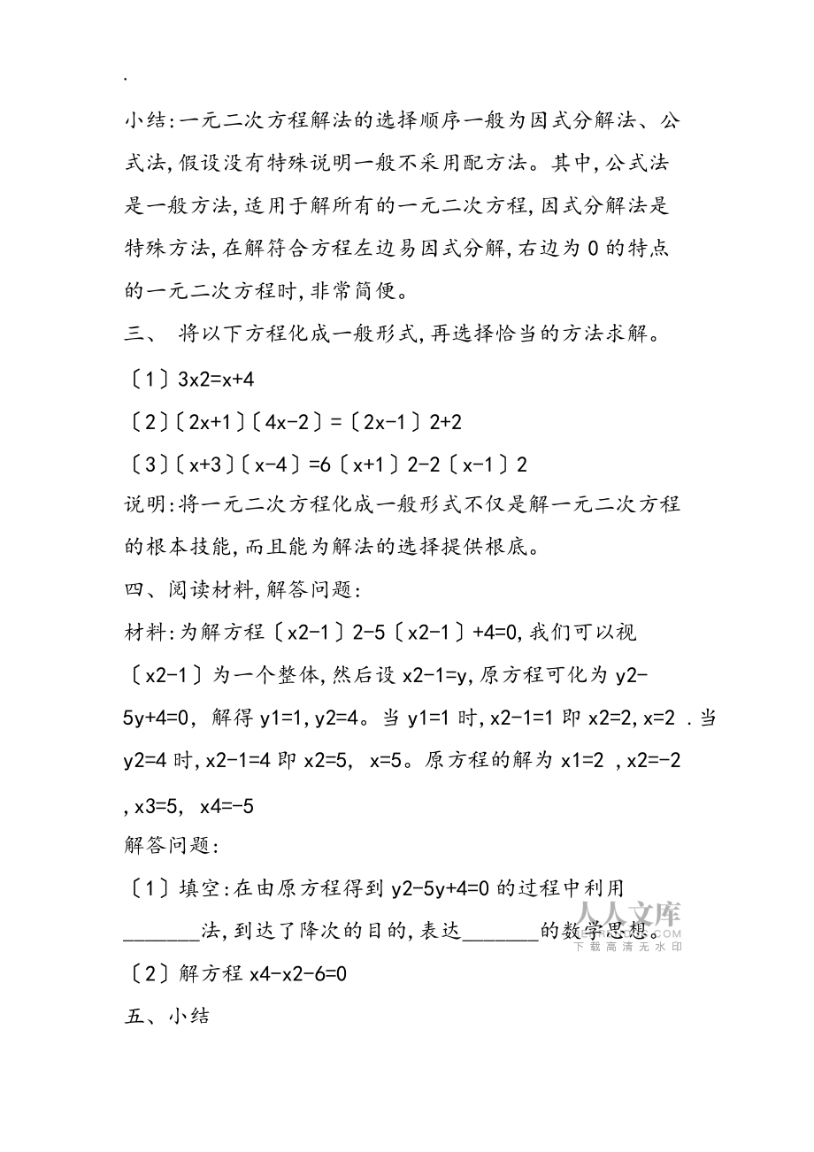 一元二次方程的解法选择复习_第2页