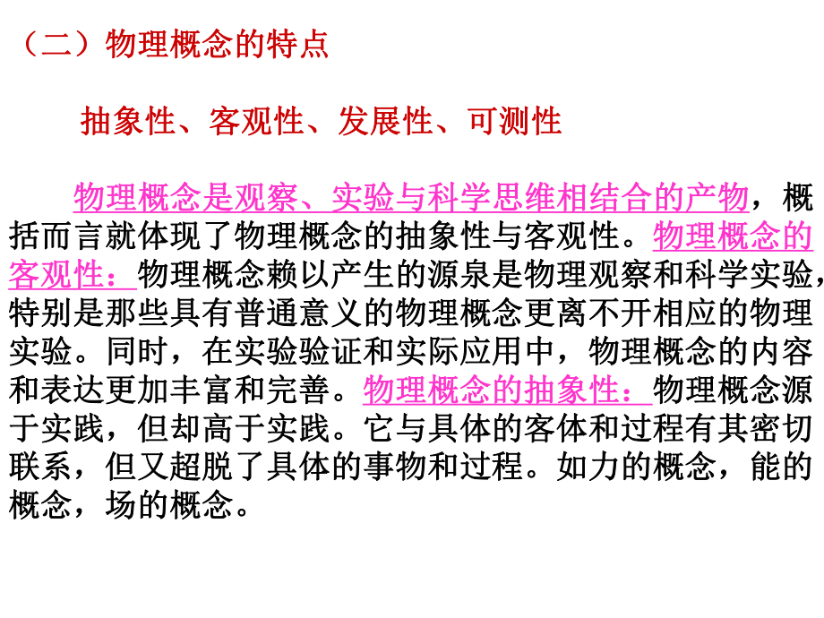 物理教學(xué)論—物理概念教學(xué)_第4頁(yè)