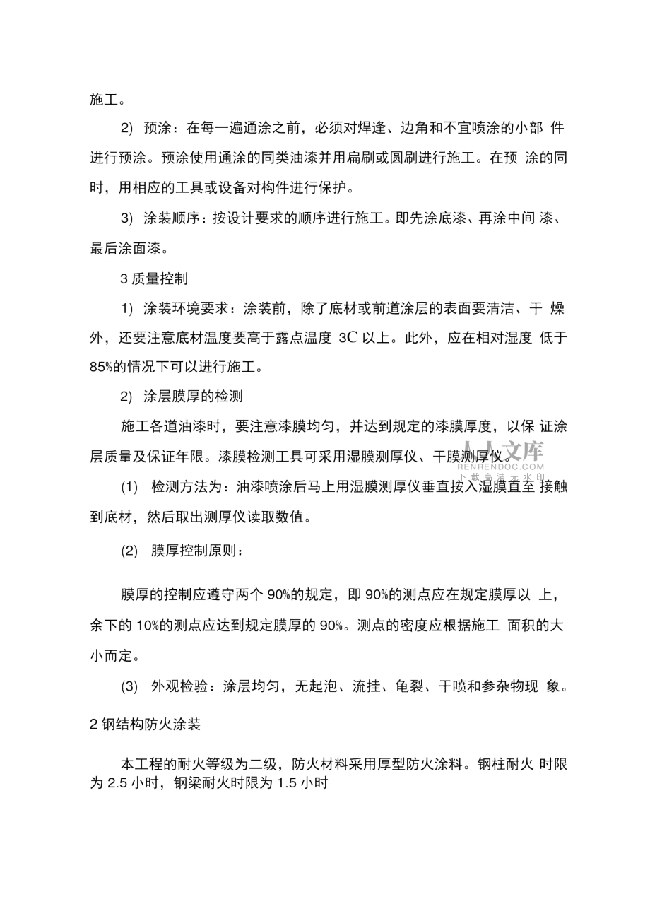 鋼結(jié)構(gòu)工程除銹防腐防火涂裝專項方案_第2頁