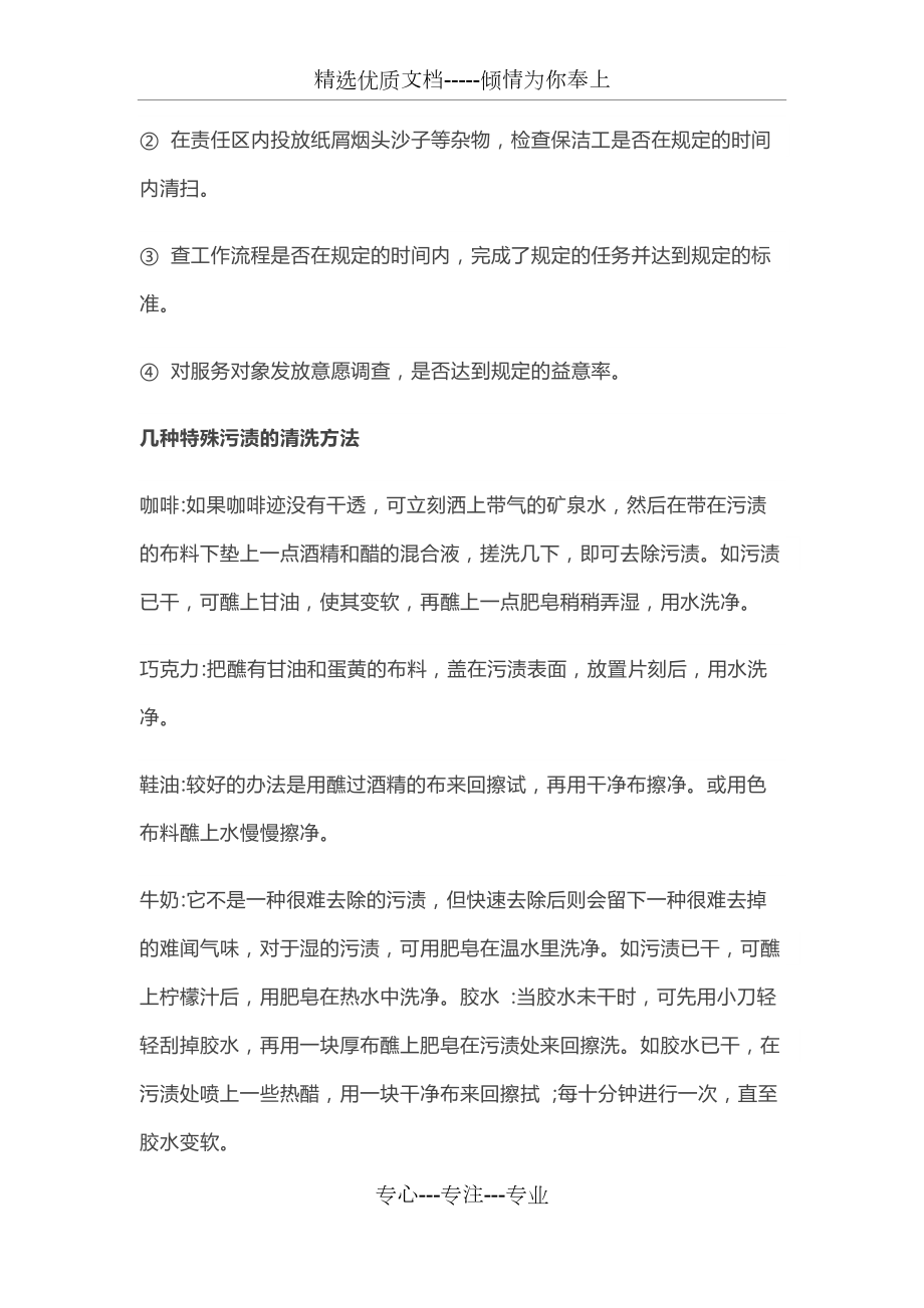 物業(yè)保潔品質(zhì)檢查方案及標(biāo)準(zhǔn)_第4頁