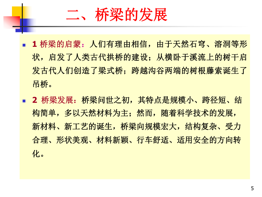 第6章 桥梁工程_第5页
