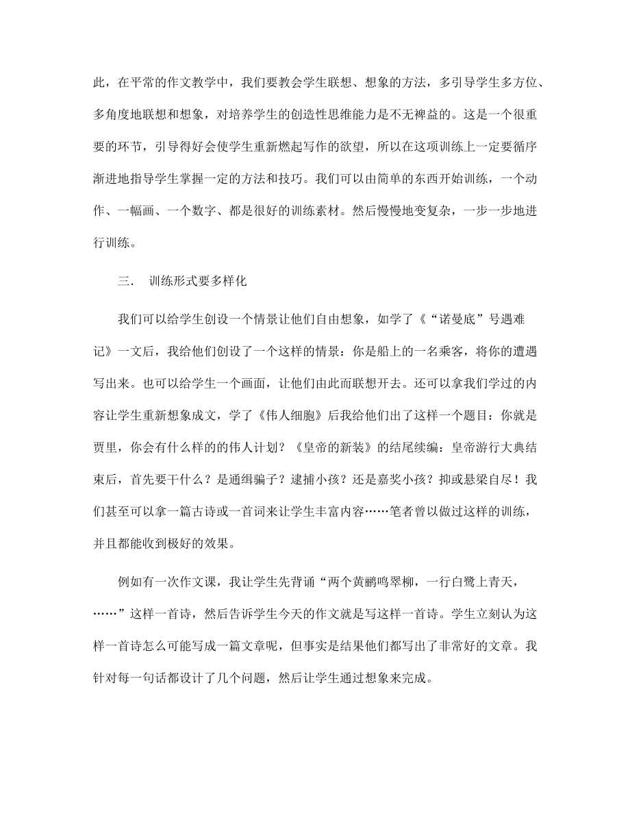 聯想與想象理論指導_第3頁