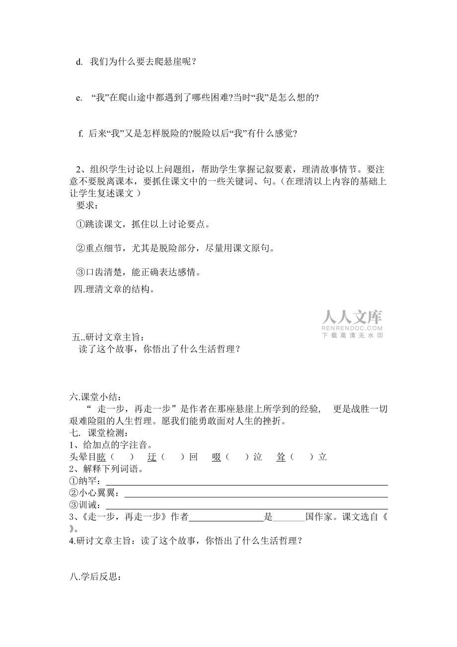 修改2课《走一步再走一步》_第2页