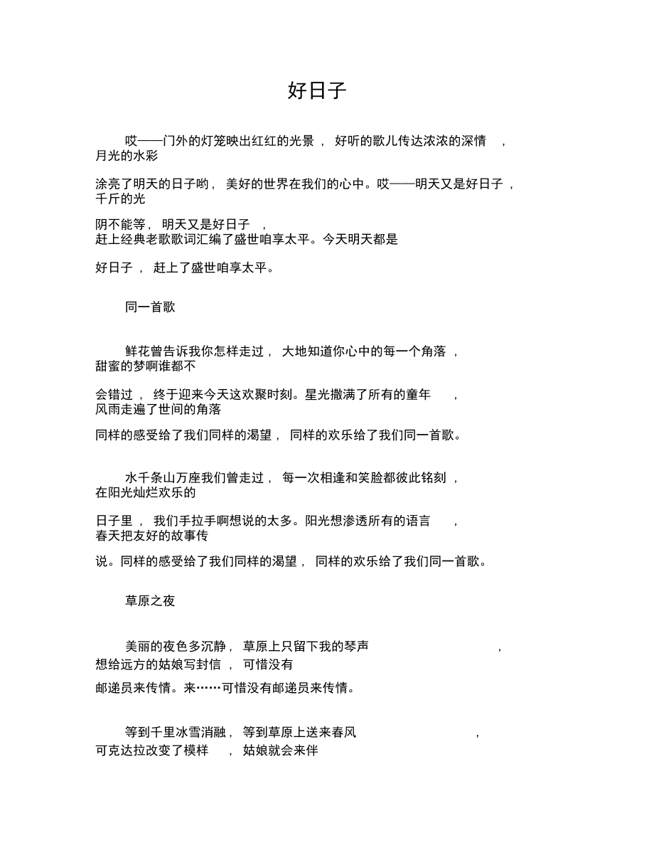 经典老歌歌词汇编_第1页