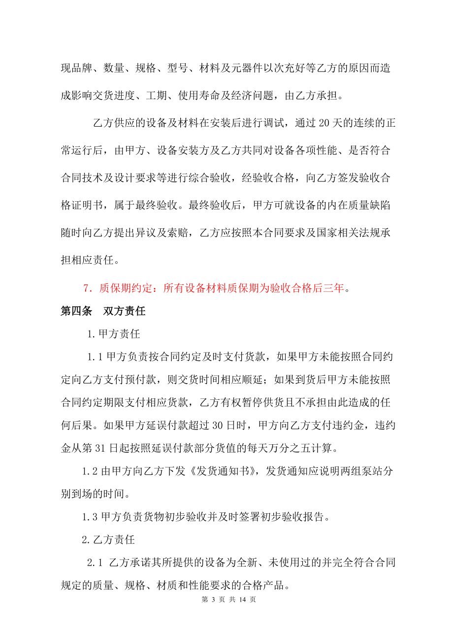 市政污水管網(wǎng)一體化泵站設(shè)備技術(shù)協(xié)議_第3頁