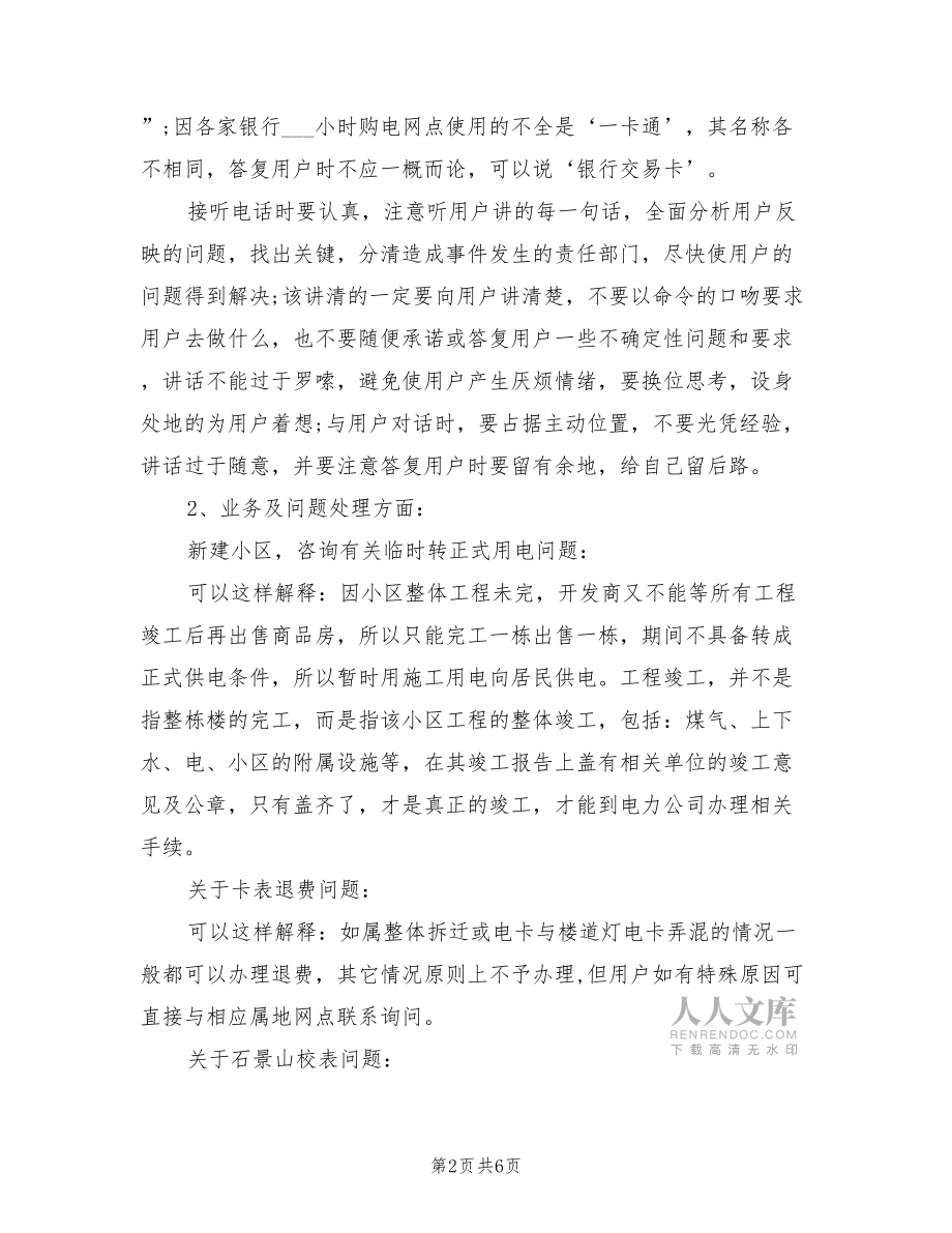 2022年客服人员的个人工作总结_第2页