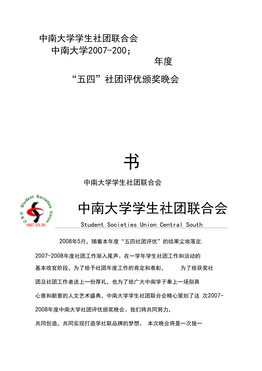颁奖晚会策划招商无赈灾)_第1页