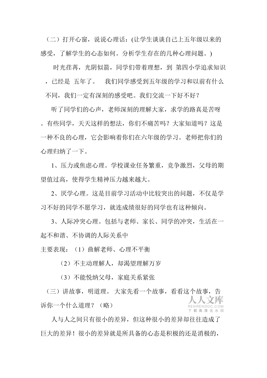 心理健康教育主題班會活動方案_第2頁