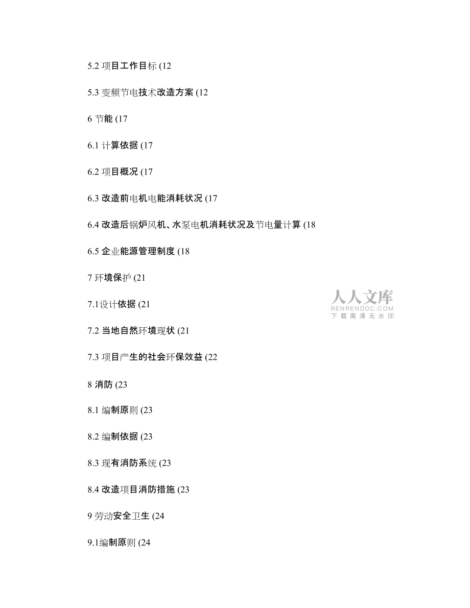 節能經濟效益分析與財務評價_第2頁