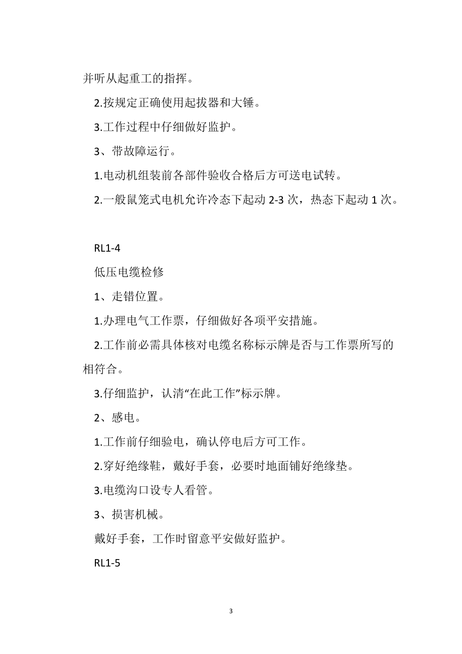 電氣檢修危險因素分析預(yù)測及安全技術(shù)措施_第3頁