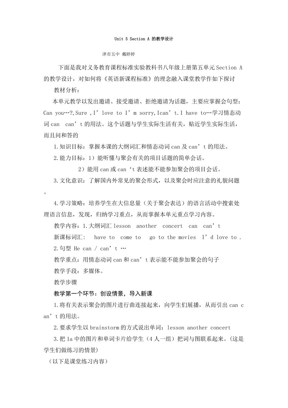 Unit_5_Section_A_的教学设计_第1页