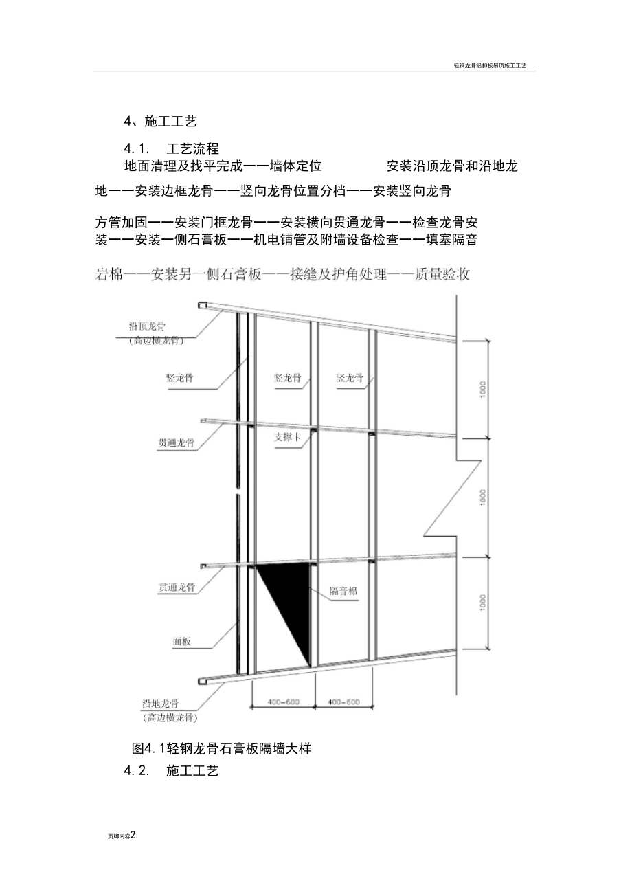 轻钢龙骨隔墙施工方案_第5页