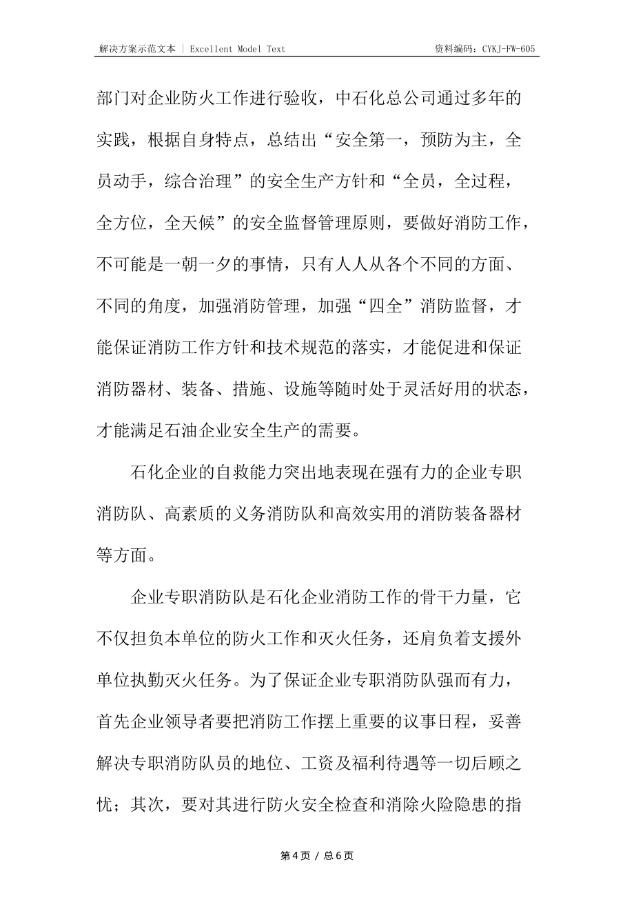 石化企業要提高自防自救能力_第4頁