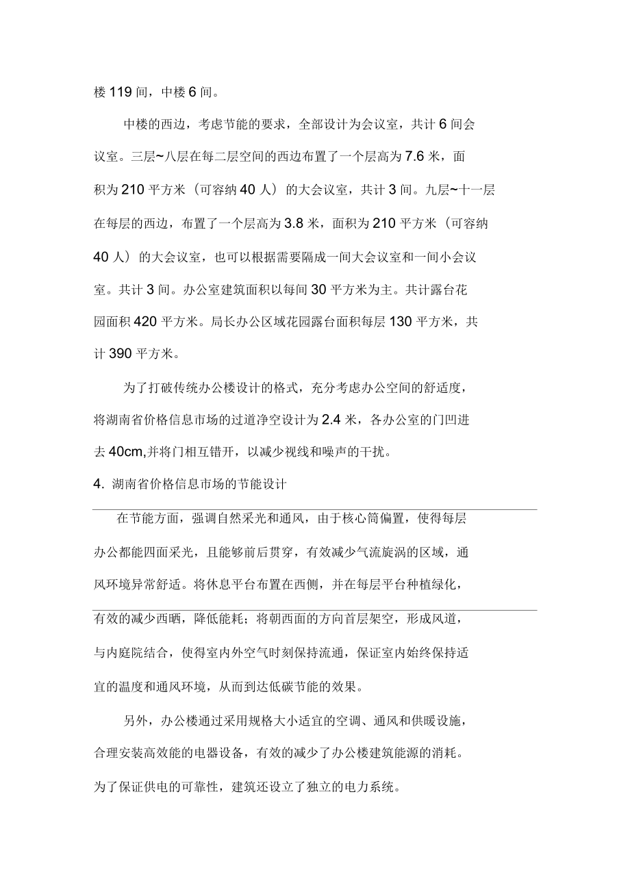 浅谈现代办公楼建筑设计_第5页
