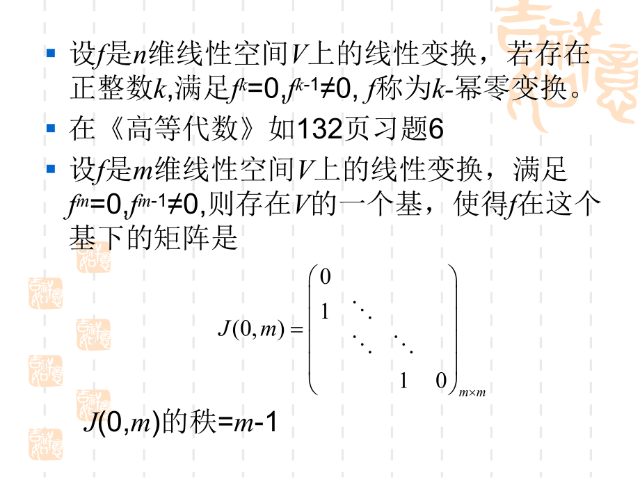 冪零變換的注記_第3頁