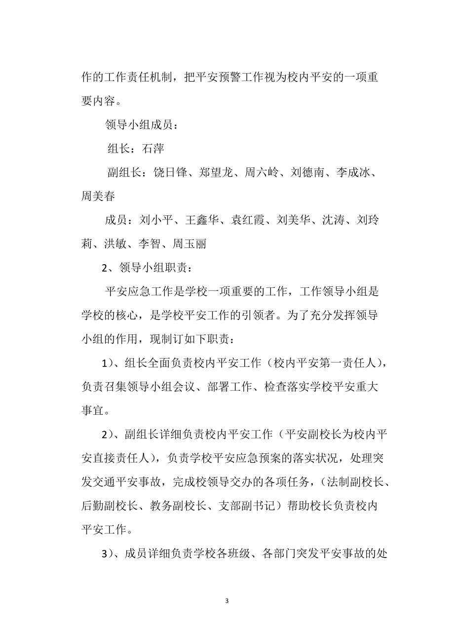 提高應(yīng)急能力 強化應(yīng)急管理_第3頁